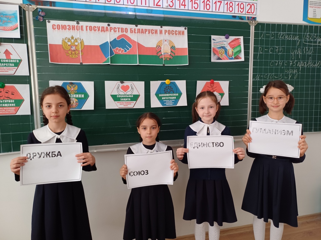 Урок «День единения России и Белоруссии. Союзное государство».