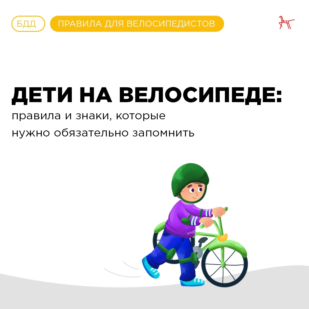 Дети на велосипеде: правила и знаки, которые нужно обязательно запомнить.