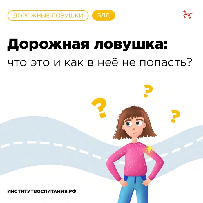 Дорожная ловушка: что это и как в неё не попасть?.