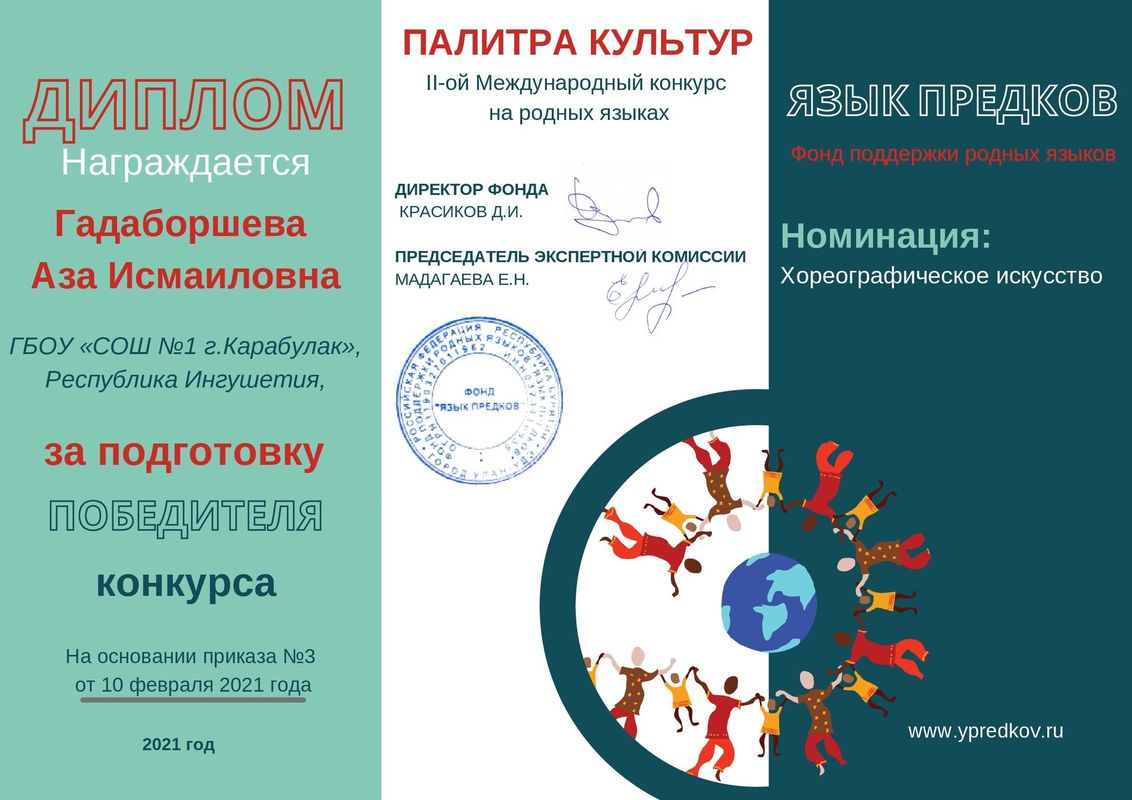 Диплом.