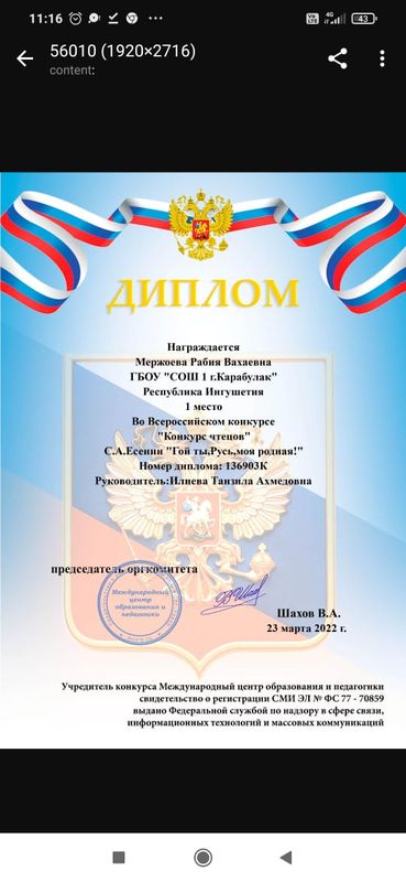 Диплом.