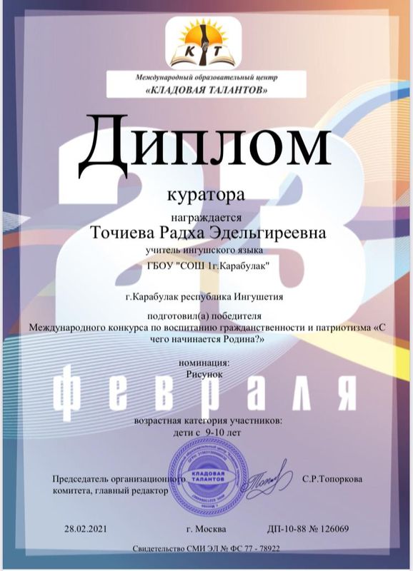 Диплом.
