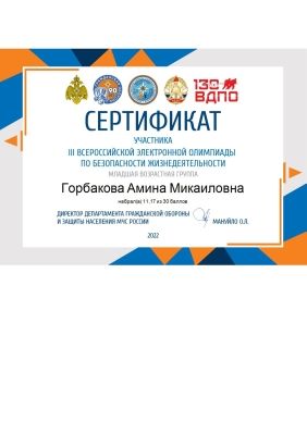 Сертификат.