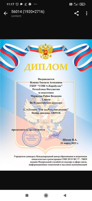 Диплом.