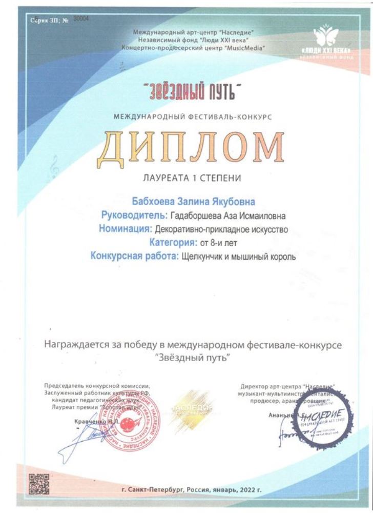Диплом.