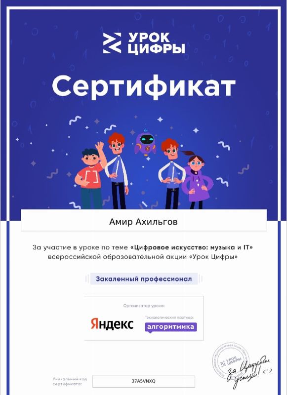 Сертификат.