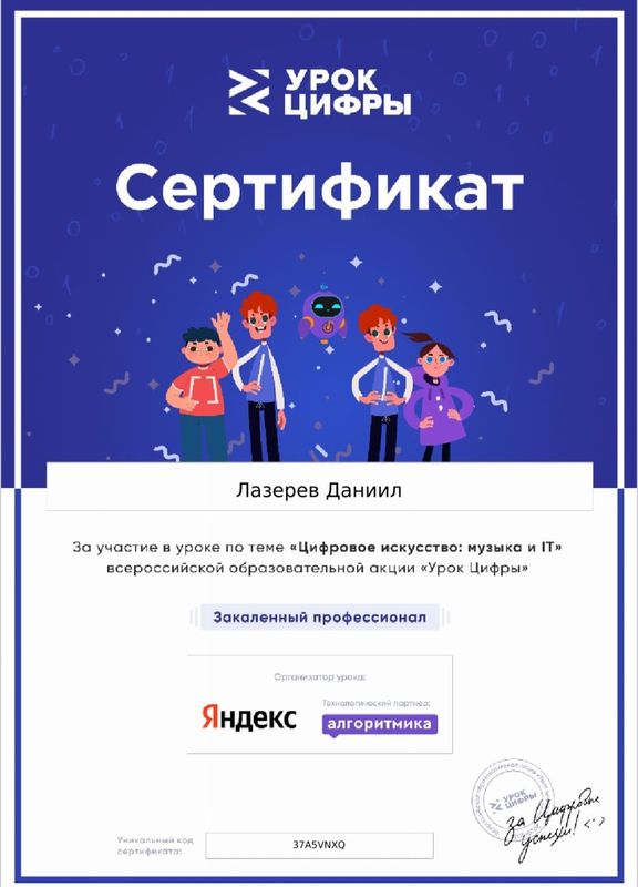 Сертификат.