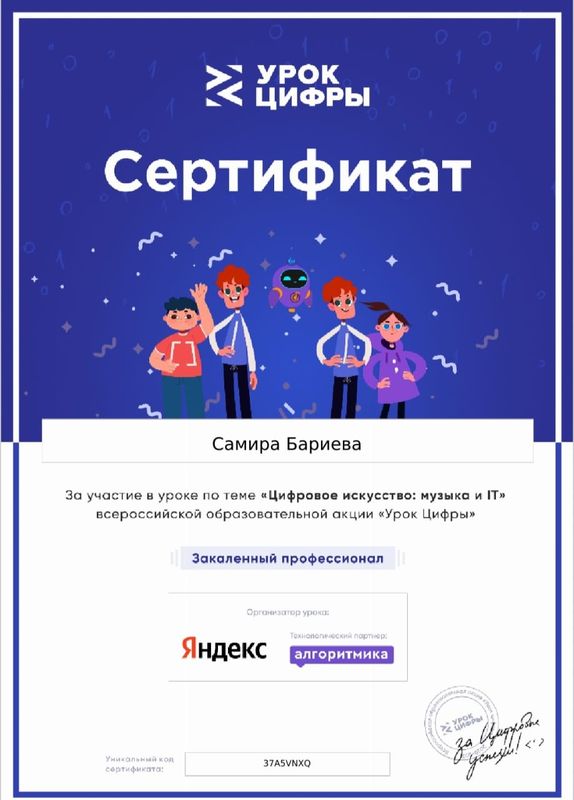Сертификат.