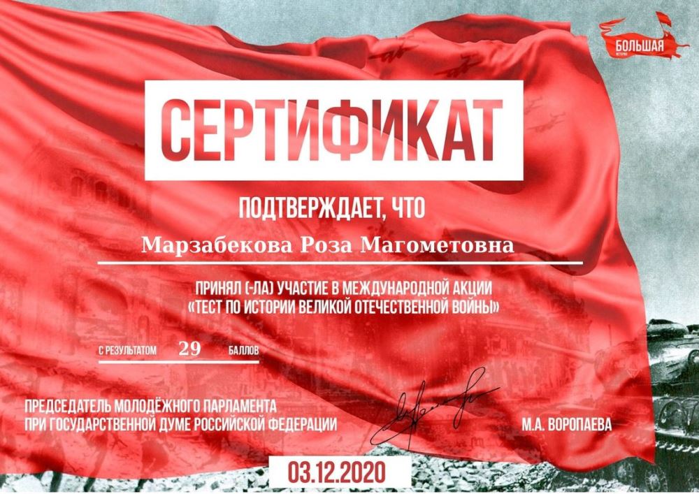 Сертификат.