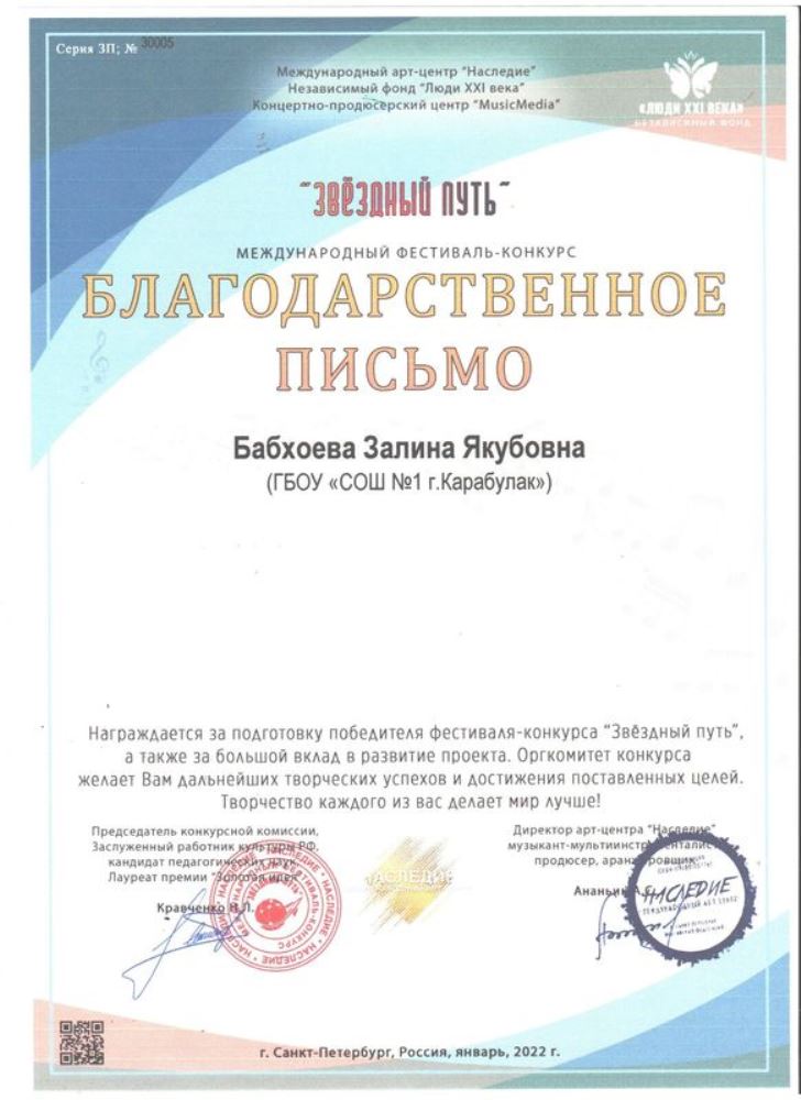 Благодарственное письмо.