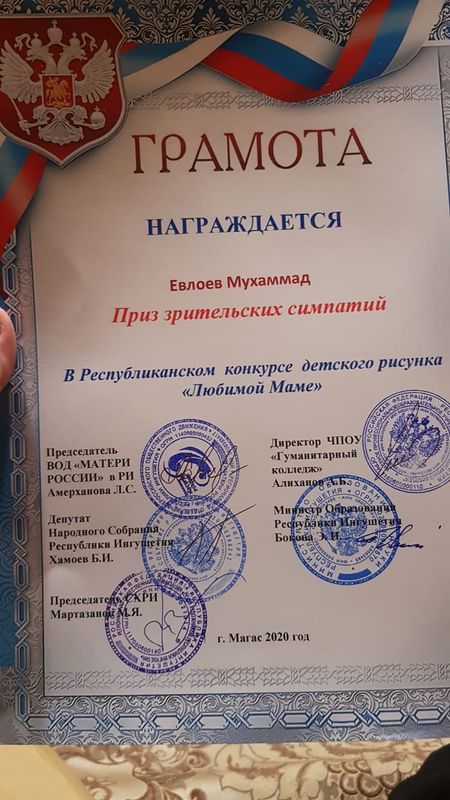 Грамота.