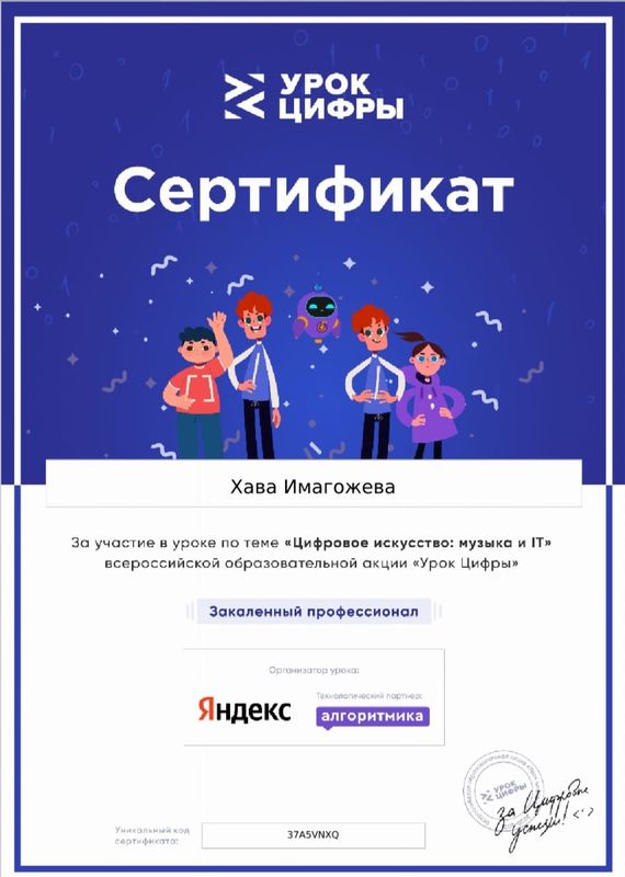 Сертификат.