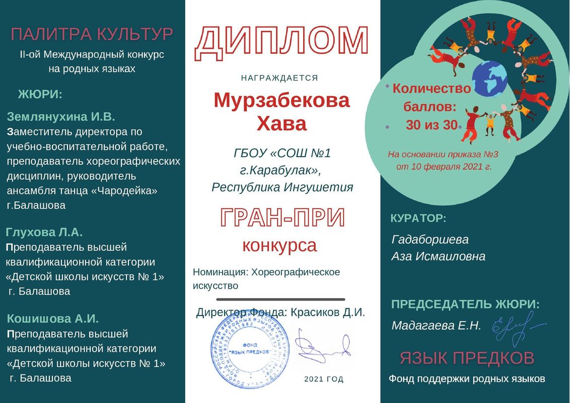 Диплом.