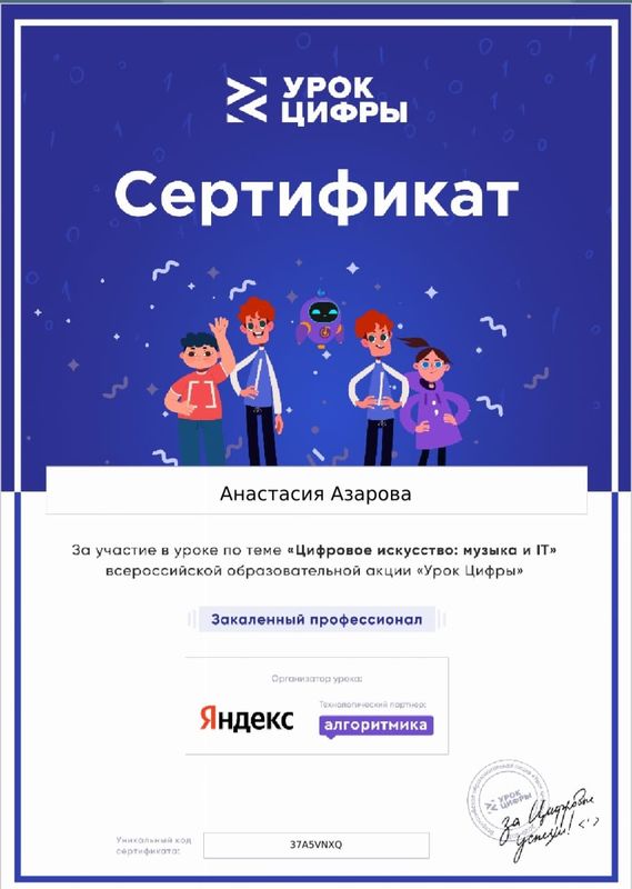 Сертификат.