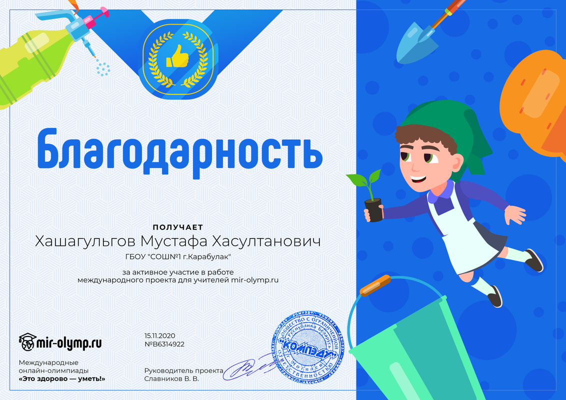 Благодарность.