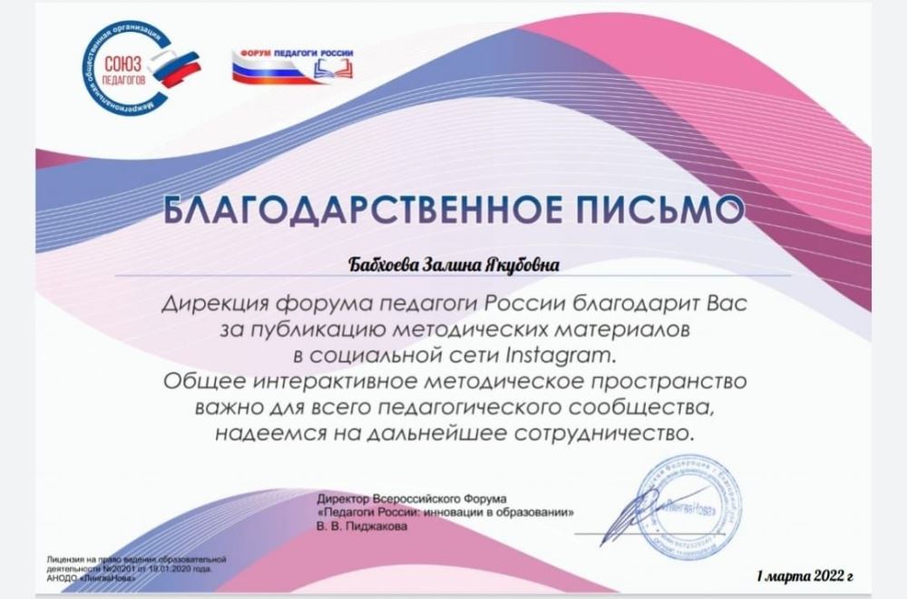 Благодарственное письмо.
