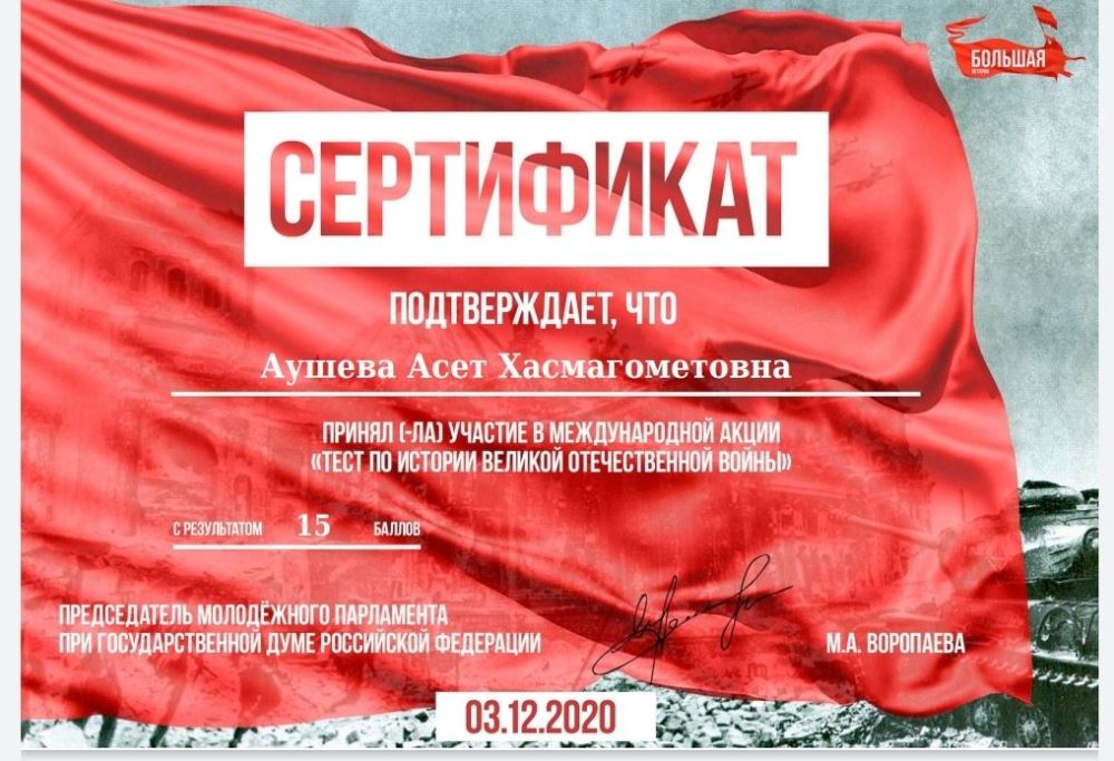 Сертификат.