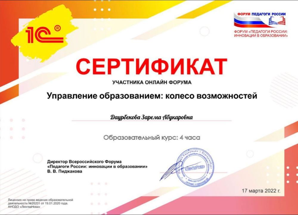 Сертификат.