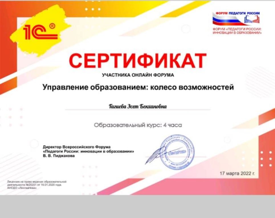 Сертификат.