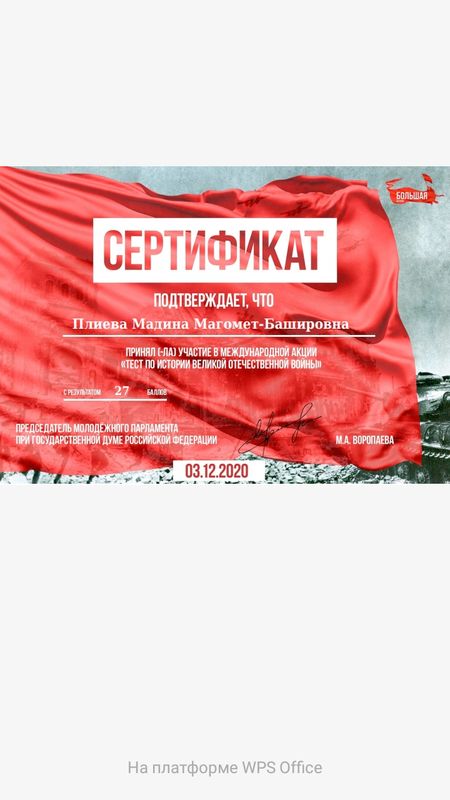 Сертификат.