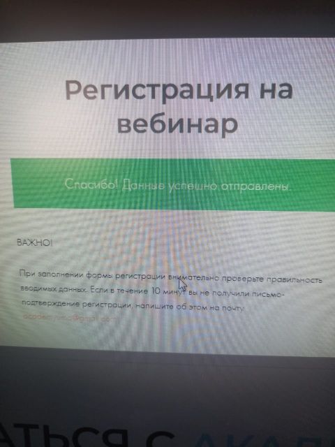 Вебинар.