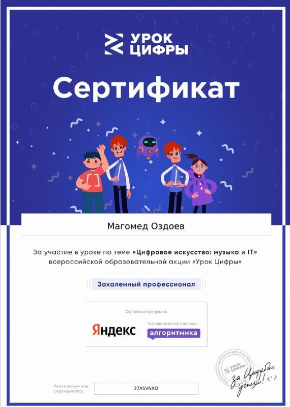 Сертификат.