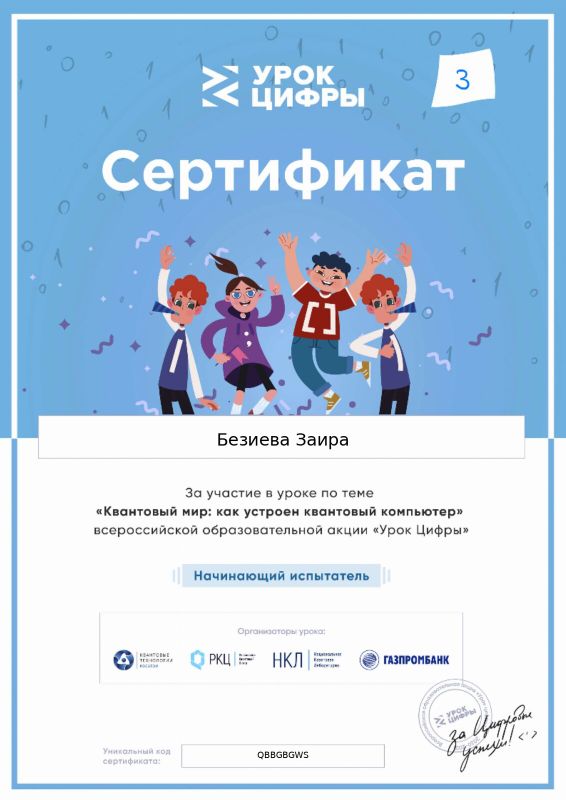 Сертификат.