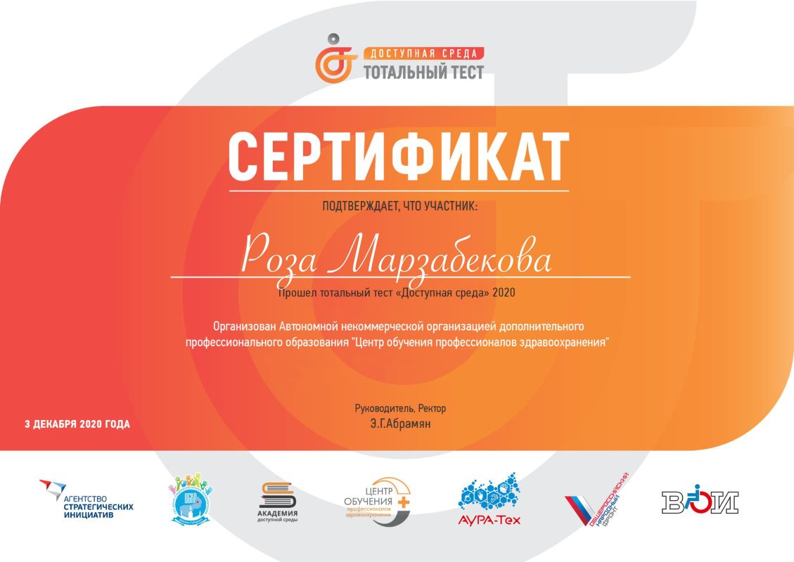 Сертификат.