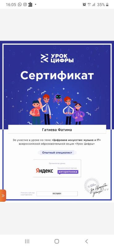 Сертификат.