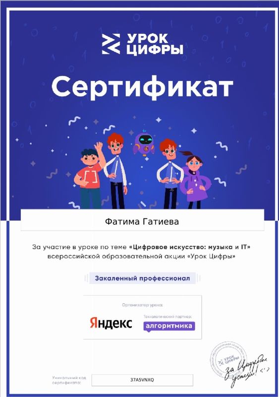 Сертификат.