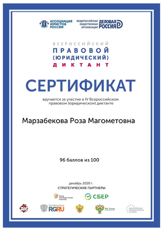 Сертификат.