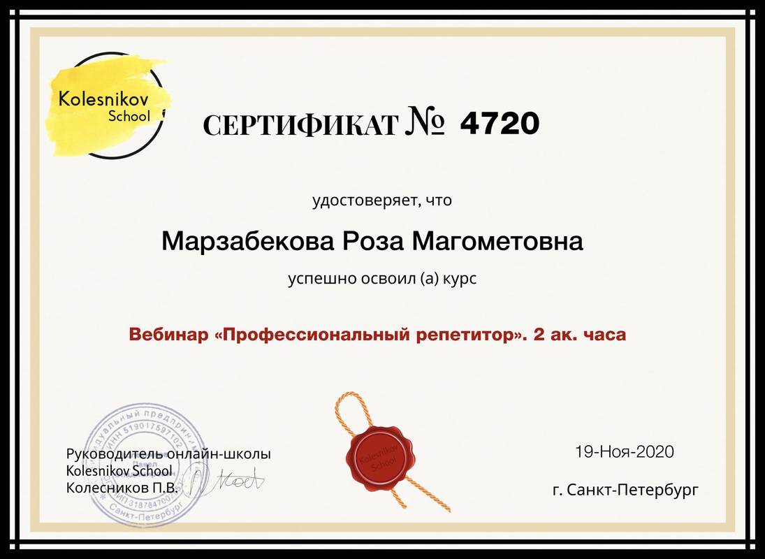 Сертификат.