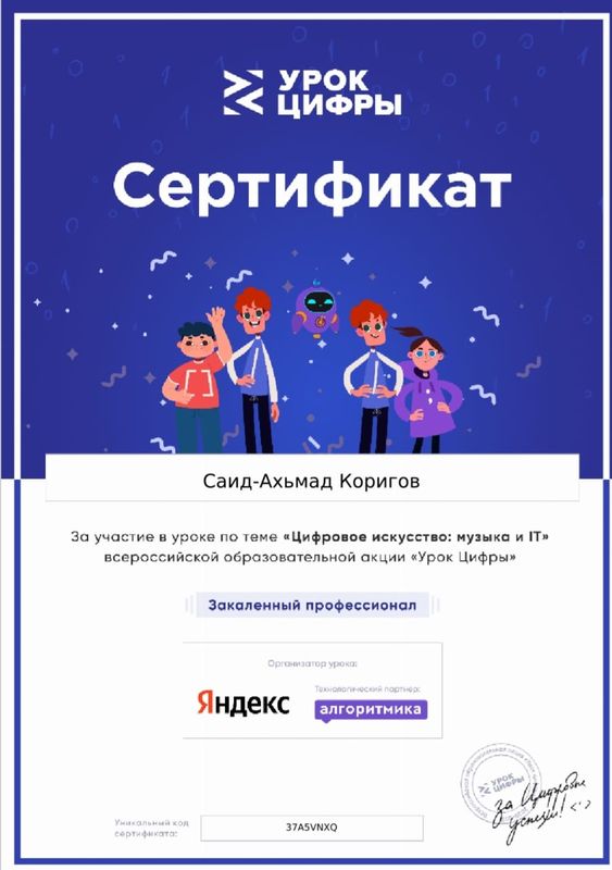 Сертификат.