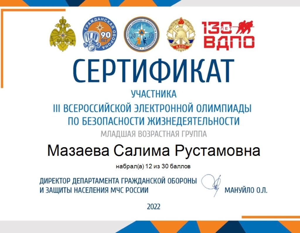 Сертификат.
