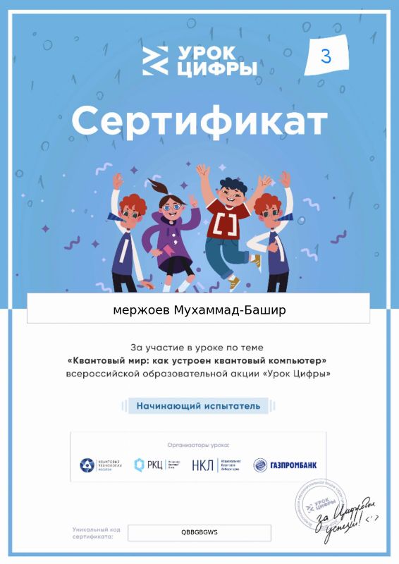 Сертификат.