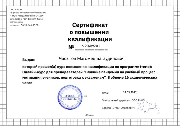 Сертификат.