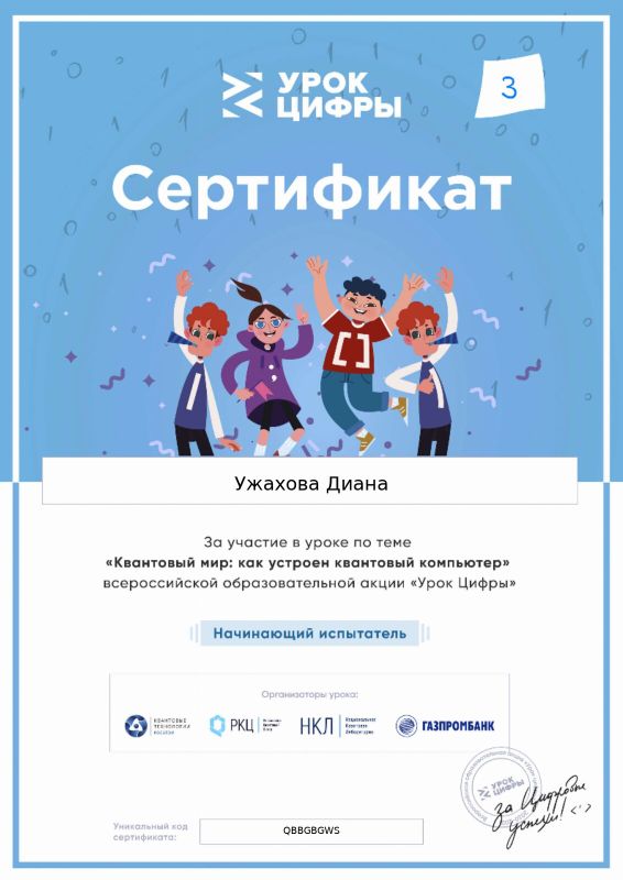 Сертификат.