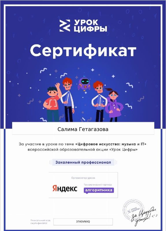 Сертификат.