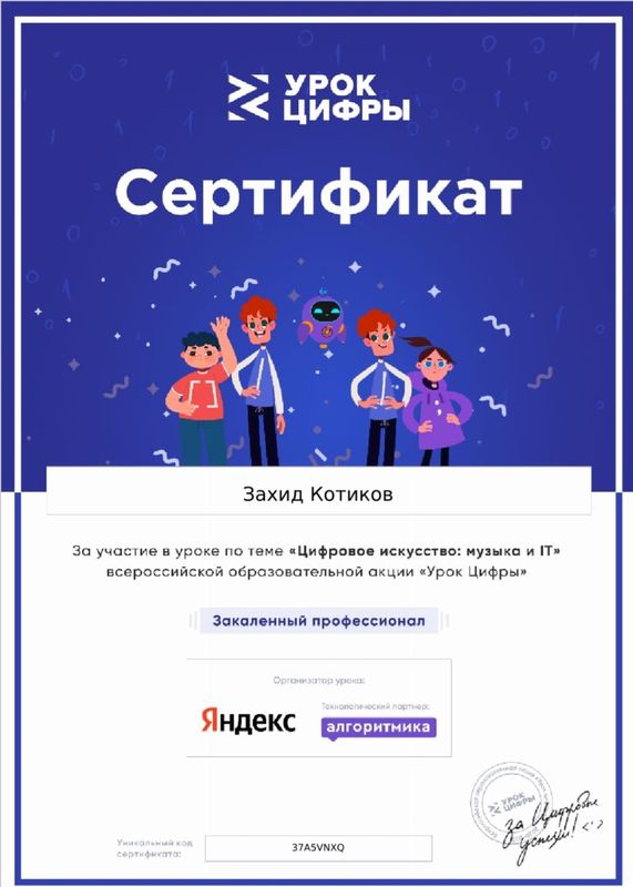 Сертификат.