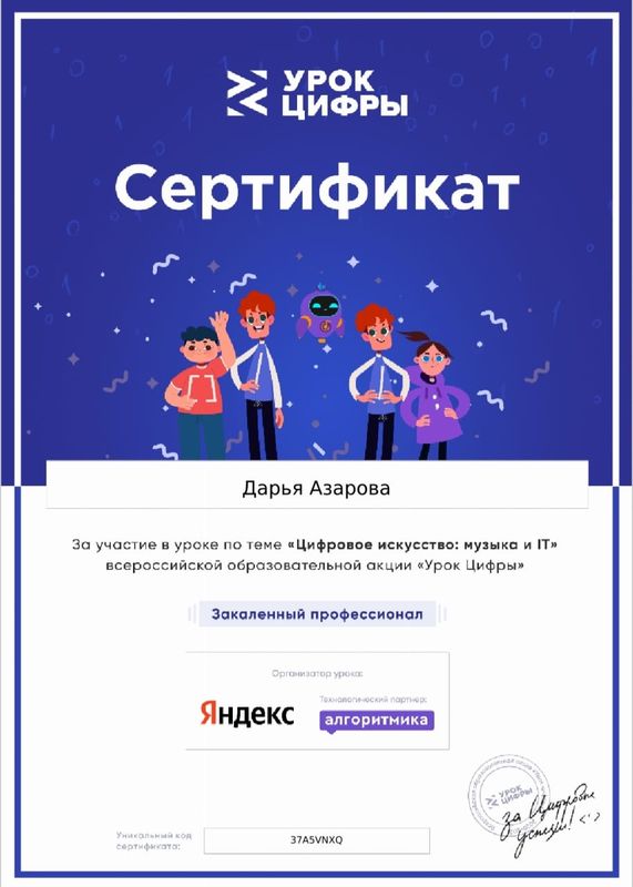 Сертификат.