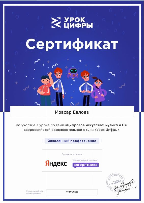 Сертификат.