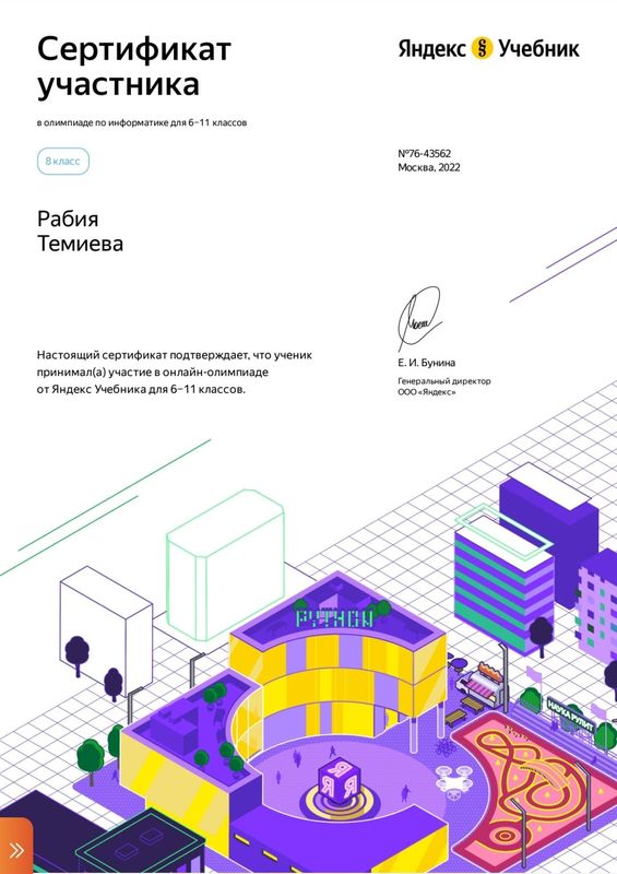 Сертификат.