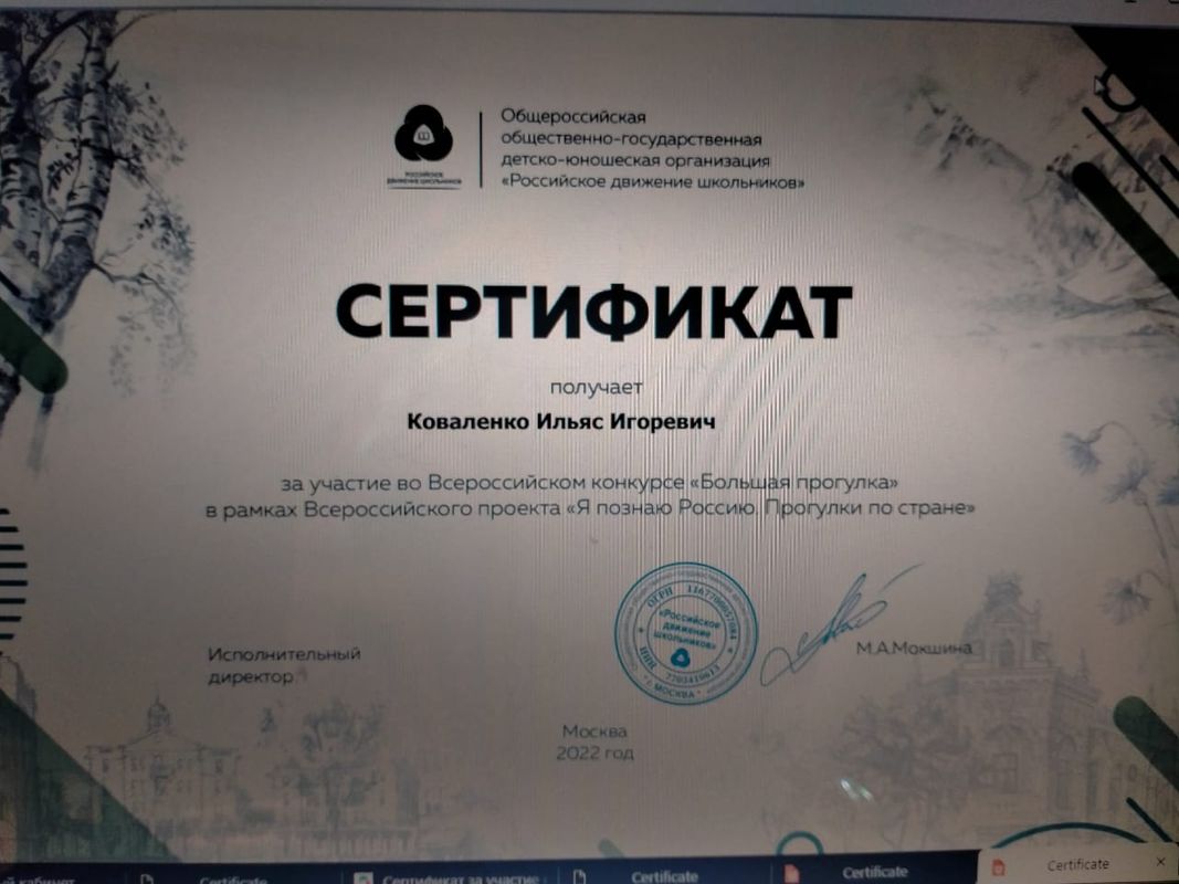 Сертификат.