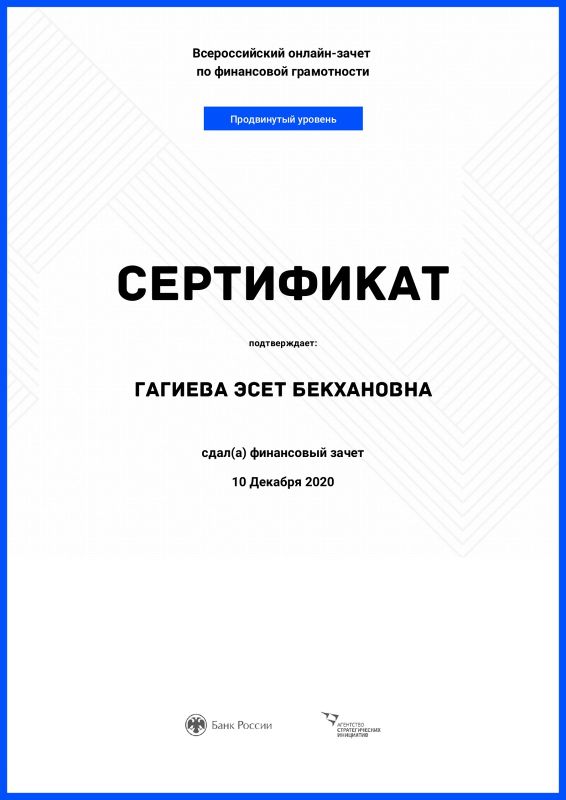 Сертификат.