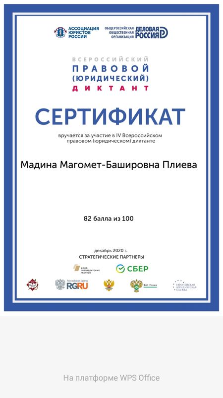 Сертификат.