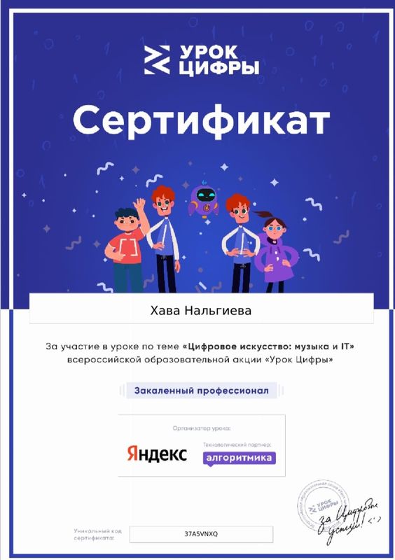 Сертификат.