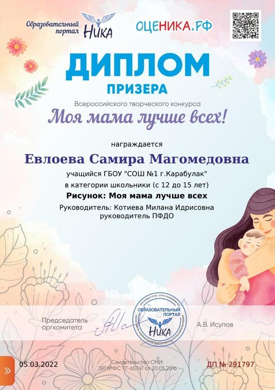 Диплом.