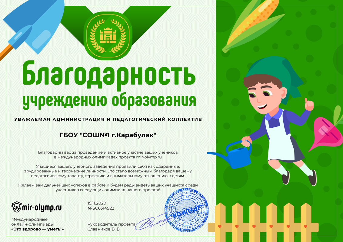 Благодарность.