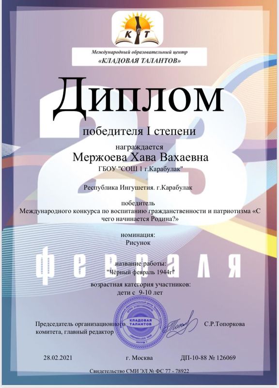 Диплом.