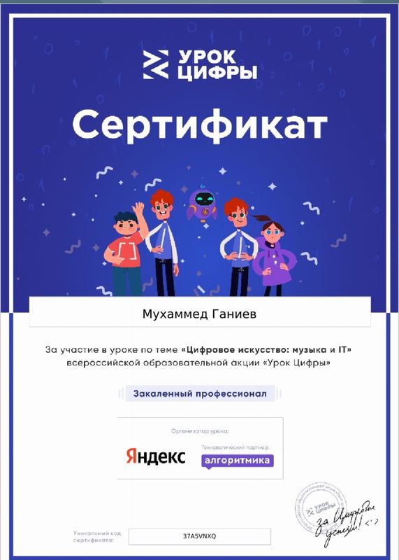 Сертификат.